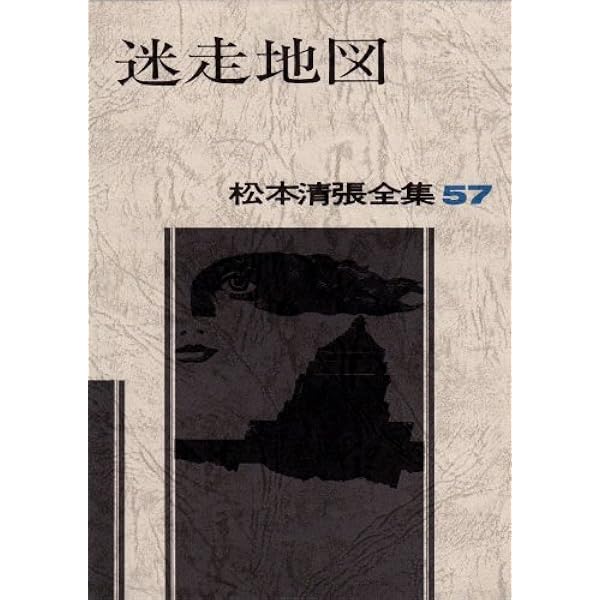 松本清張全集〈27〉天保図録 (1973年) 松本清張全集 第27巻 天保図録上』松本清張 | 単行本 - 文藝春秋